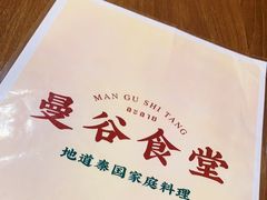 -曼谷食堂·泰国家庭料理