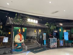 门面-佬麻雀·新湘菜(珠海金发购物中心店)