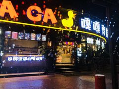 -嘎嘎鸭脑壳(驷马桥店)
