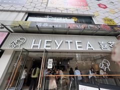 -喜茶(广州石牌桥店)
