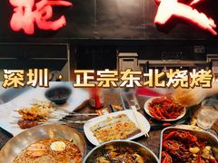 -枪火串烧·东北特色烧烤(罗湖总店)