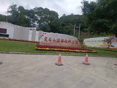 -福清灵石山国家森林公园