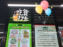 -回坊马二饺子馆