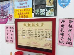 -麦文记面家(佐敦店)