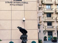 -鲁邦国际风情街(麦世达韩国精品百货店)