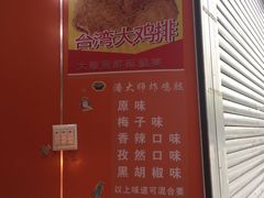 -潘大师炸鸡腿(莱蒙店)