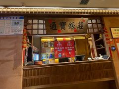 -老淮安·淮安菜(周恩来纪念馆店)