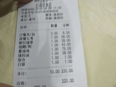 账单-区海鸡场饭店(石壁店)
