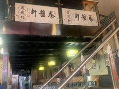 -秦韵轩·西安小馆(贻成福地广场店)