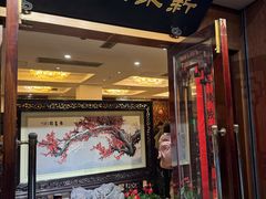 -新聚丰菜馆(太监弄店)