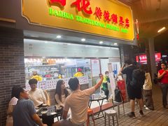 -百花传统甜品店(原址店)