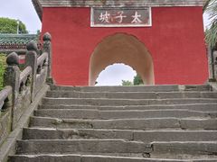 -武当山风景区-太子坡