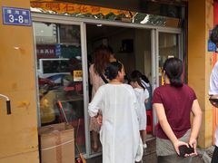 门面-爱啊石花膏