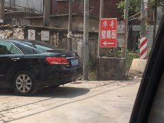 -华哥新鲜猪精品美食
