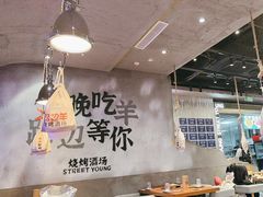 -路边羊烧烤酒场(宝带路店)