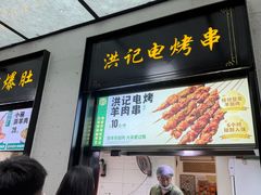 -牛街洪记小吃店(牛街店)