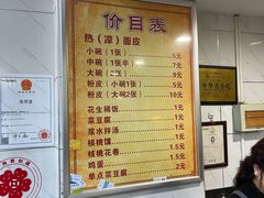 -张明富面皮店(东大街店)