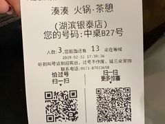 账单-湊湊火锅·茶憩(杭州湖滨银泰in77店)