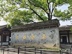 -绍兴鲁迅故里·沈园景区