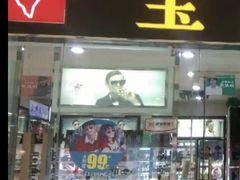 -宝岛眼镜(宿迁宝龙广场店)
