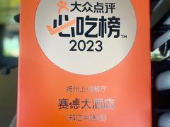 -赛德大酒店(邗江中路店)