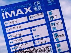-博纳国际影城成都大悦城IMAX店