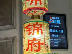 -锦府盐帮·侯宅(五棵松万达店)