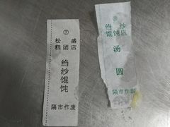-松盛糕团店(红旗桥店)