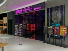 -星聚会KTV(合生汇黑金店)