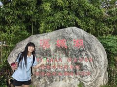 -西安汉城湖景区