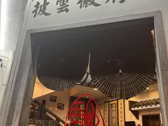 -披云山庄