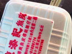 -陈添記·祖傳爽鱼皮·西关老字号(广州首店)