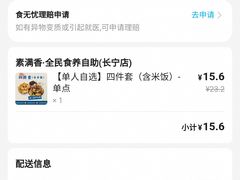 -素满香·全民食养自助(长宁龙之梦店)