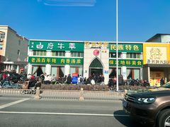 -白府牛罩(总店)