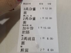 账单-秦云老太婆摊摊面(全国总店)