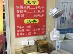 -洪峰浩老北京烧饼夹肉(角门路店)