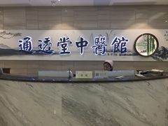 -通透堂中医·精准推拿(旗舰店)