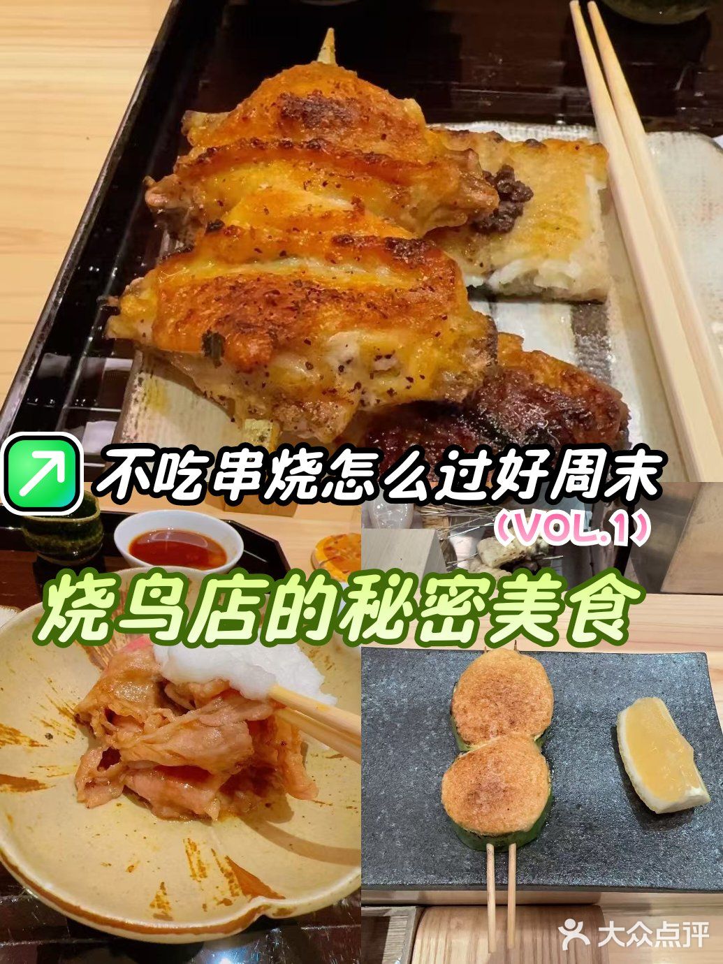 不吃串烧怎么过好周末？