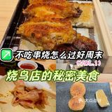 不吃串烧怎么过好周末？