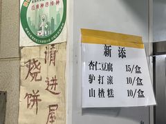 -满记烧饼(牛街东里小区一区店)