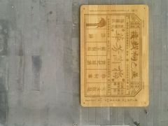 android_upload_pic-正乙祠戏楼
