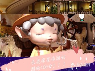 来奥摩星球溜娃体验100分！