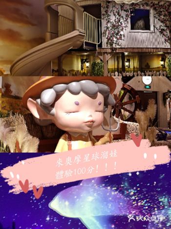 来奥摩星球溜娃体验100分！