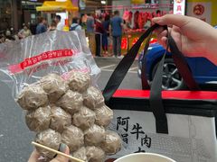 -阿娟牛肉丸·手打牛肉丸·现做现卖