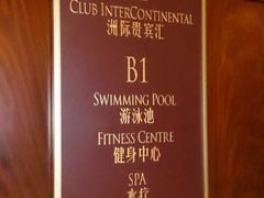 iphone_upload_pic-上海瑞金洲际酒店