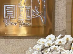 -圆苑(静安寺店)