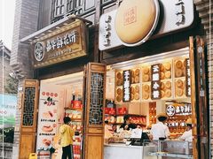 门面-嘉华鲜花饼·现烤(昆明老街店)