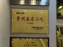 -闵四遵义羊肉粉(朝外大街店)
