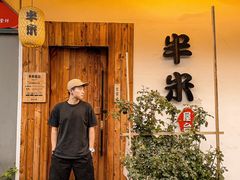 -独食火锅·半米屋台(直营总店)