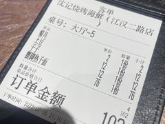 -沈记烧烤海鲜(江汉二路店)